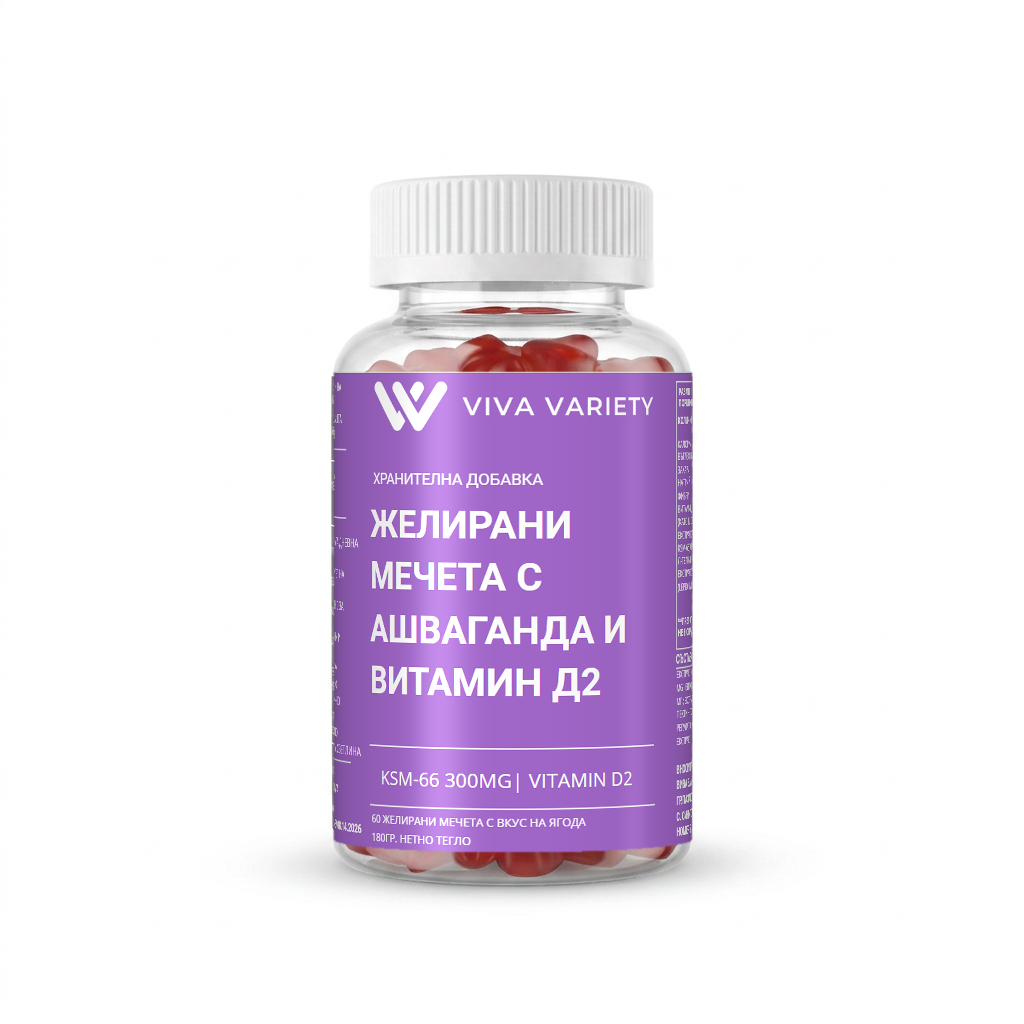 Viva Variety желирани мечета с ашваганда KSM-66 и витамин D2